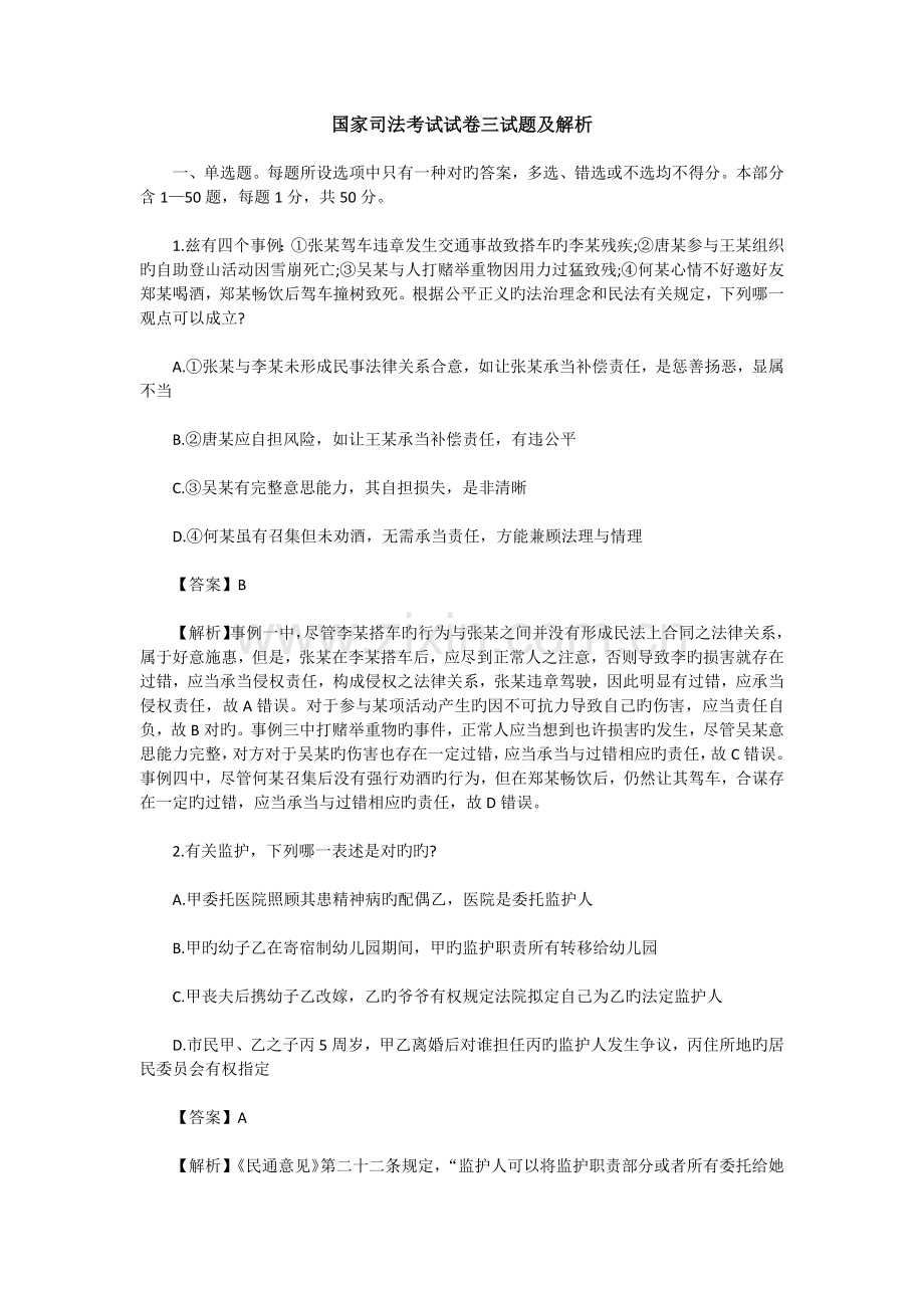 2022年国家司法考试卷三真题预测及解析.docx_第1页