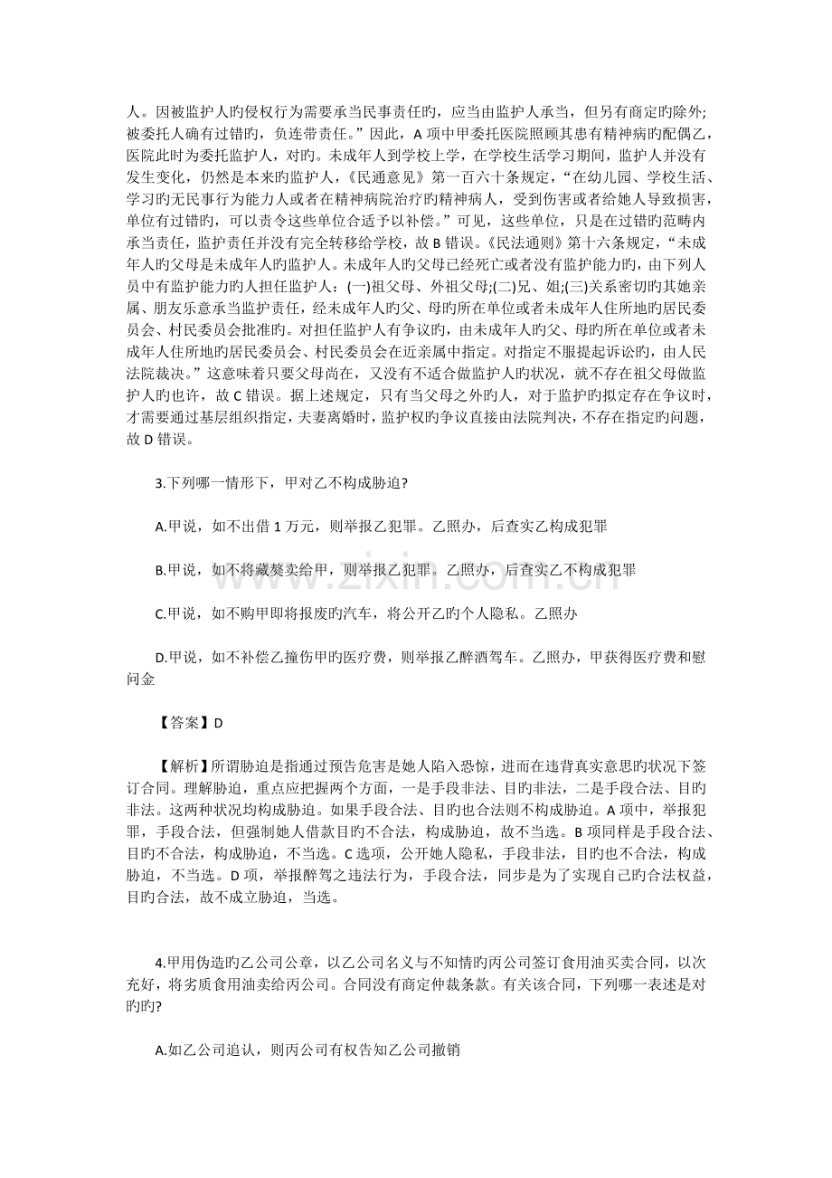2022年国家司法考试卷三真题预测及解析.docx_第2页
