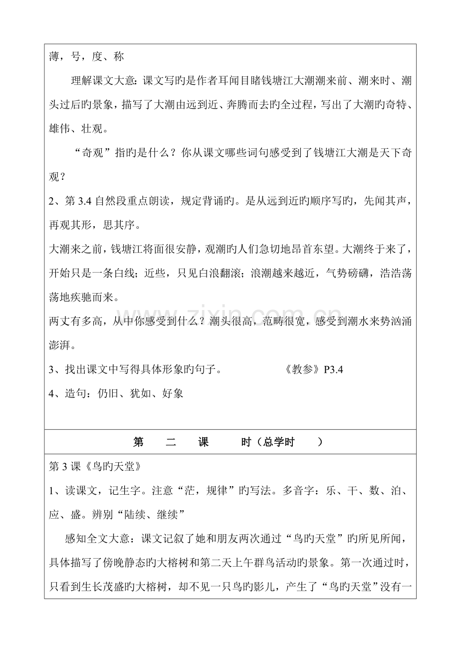 2022年人教版四年级上册语文复习教案全册.doc_第2页