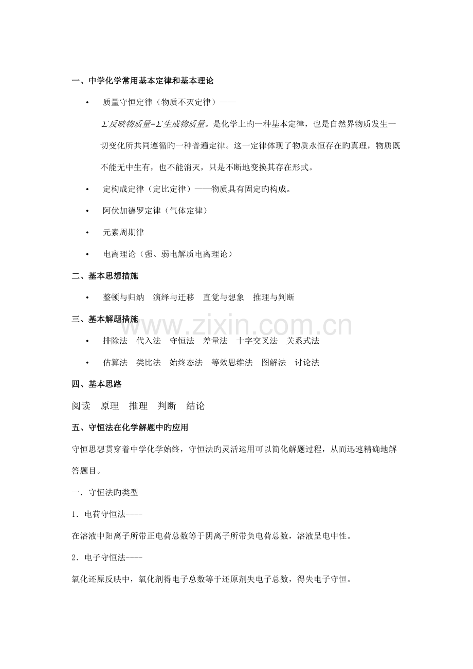 2022年守恒思想及易错知识点.doc_第1页