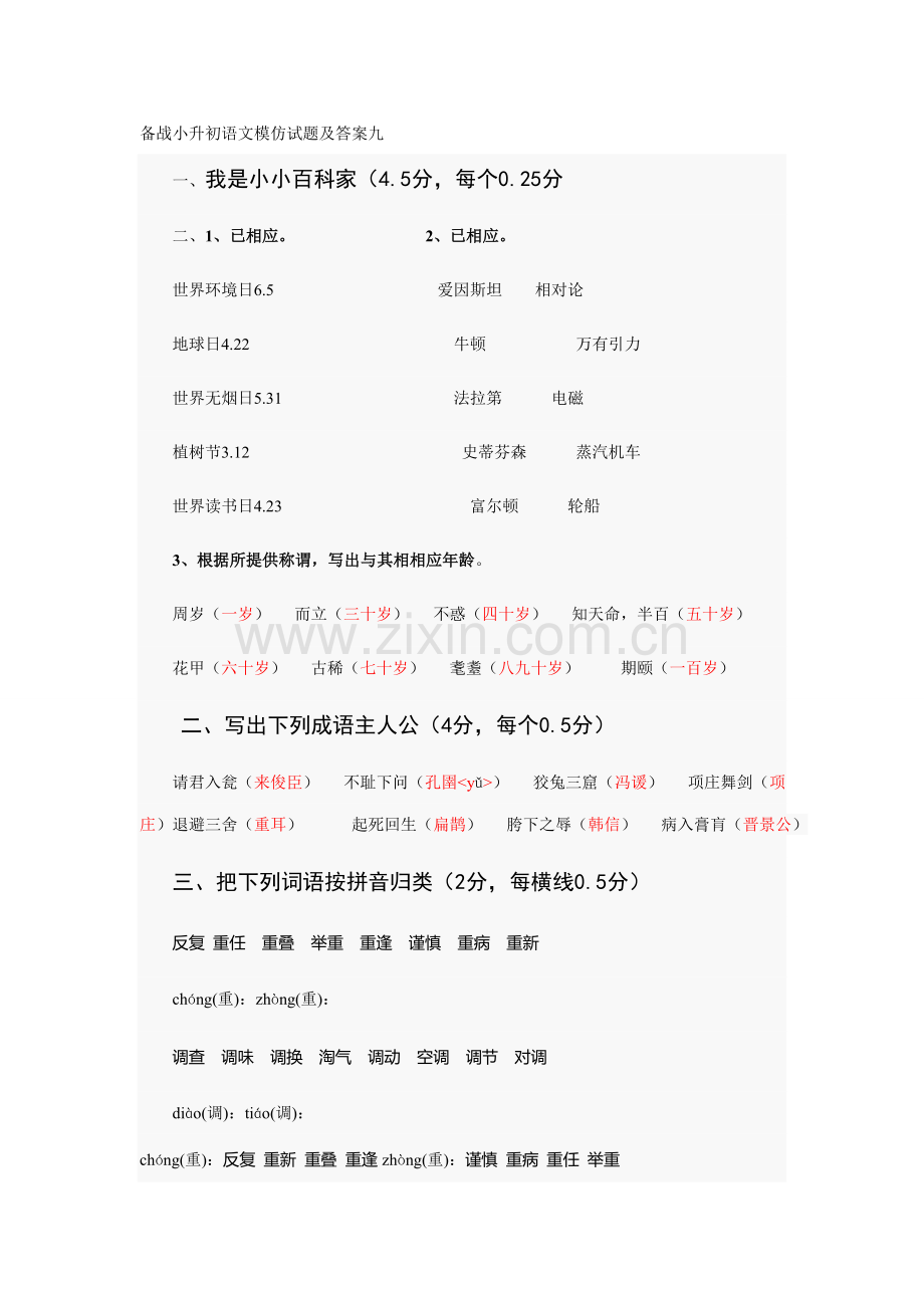 2022年小升初语文复习资料及答案.doc_第1页