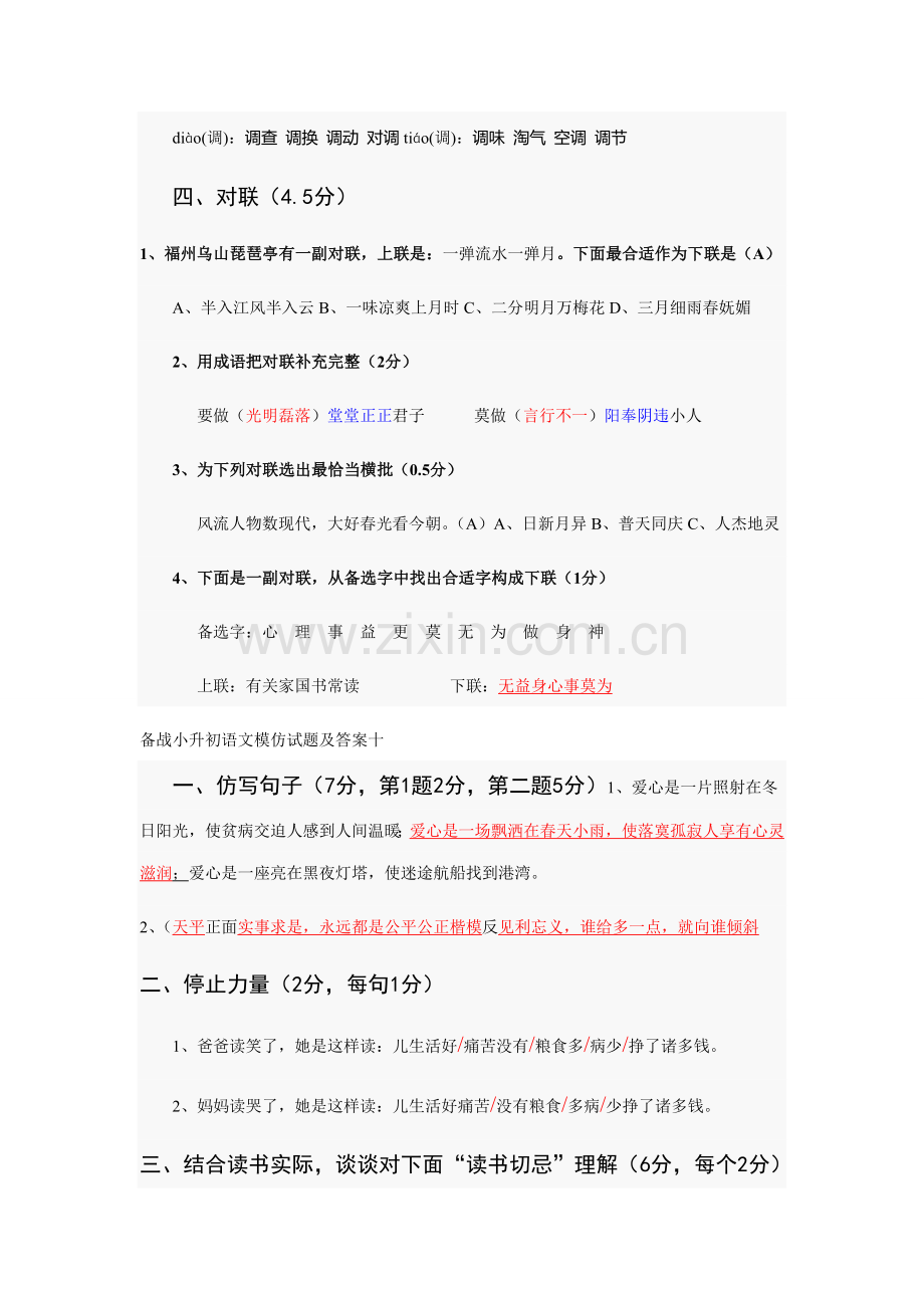 2022年小升初语文复习资料及答案.doc_第2页