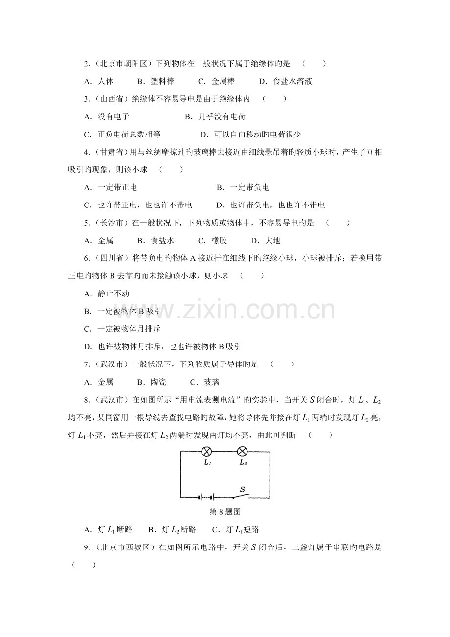 2022年电学简单电现象和电路中考真题预测演练.doc_第2页