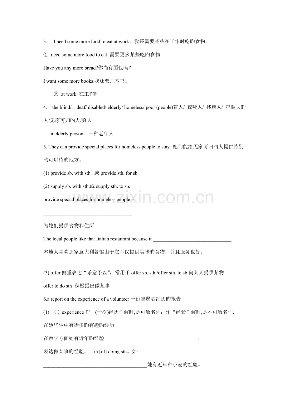 2022年牛津译林版英语8BUnit6知识点解析与练习.doc_第2页