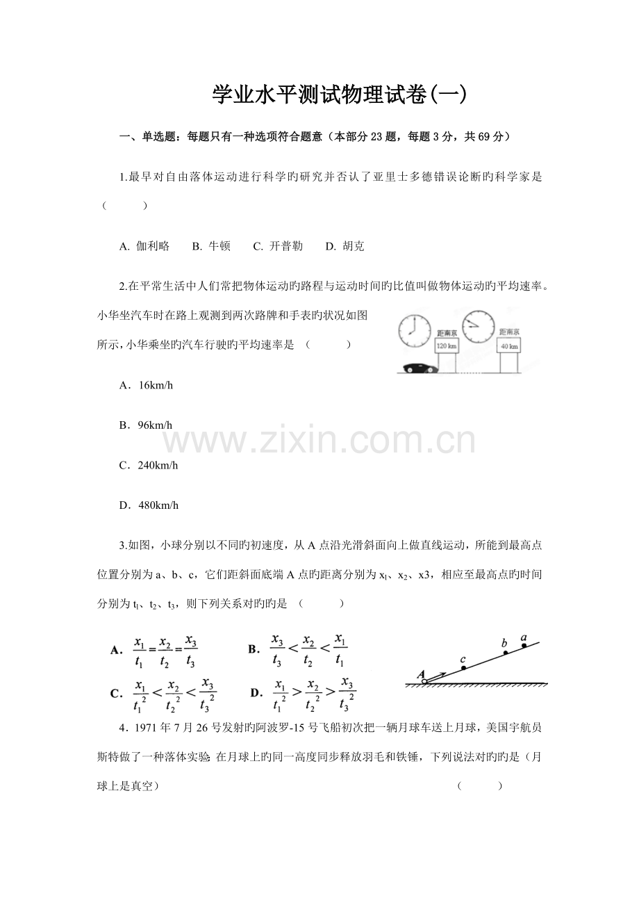 2022年普通高中学业水平模拟测试必修物理试题一.doc_第1页
