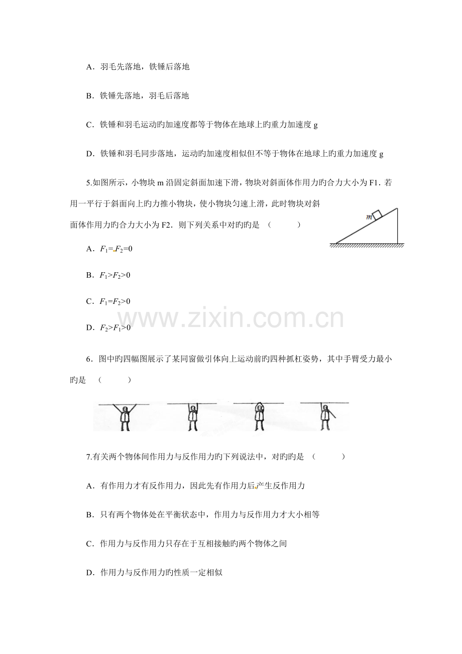 2022年普通高中学业水平模拟测试必修物理试题一.doc_第2页