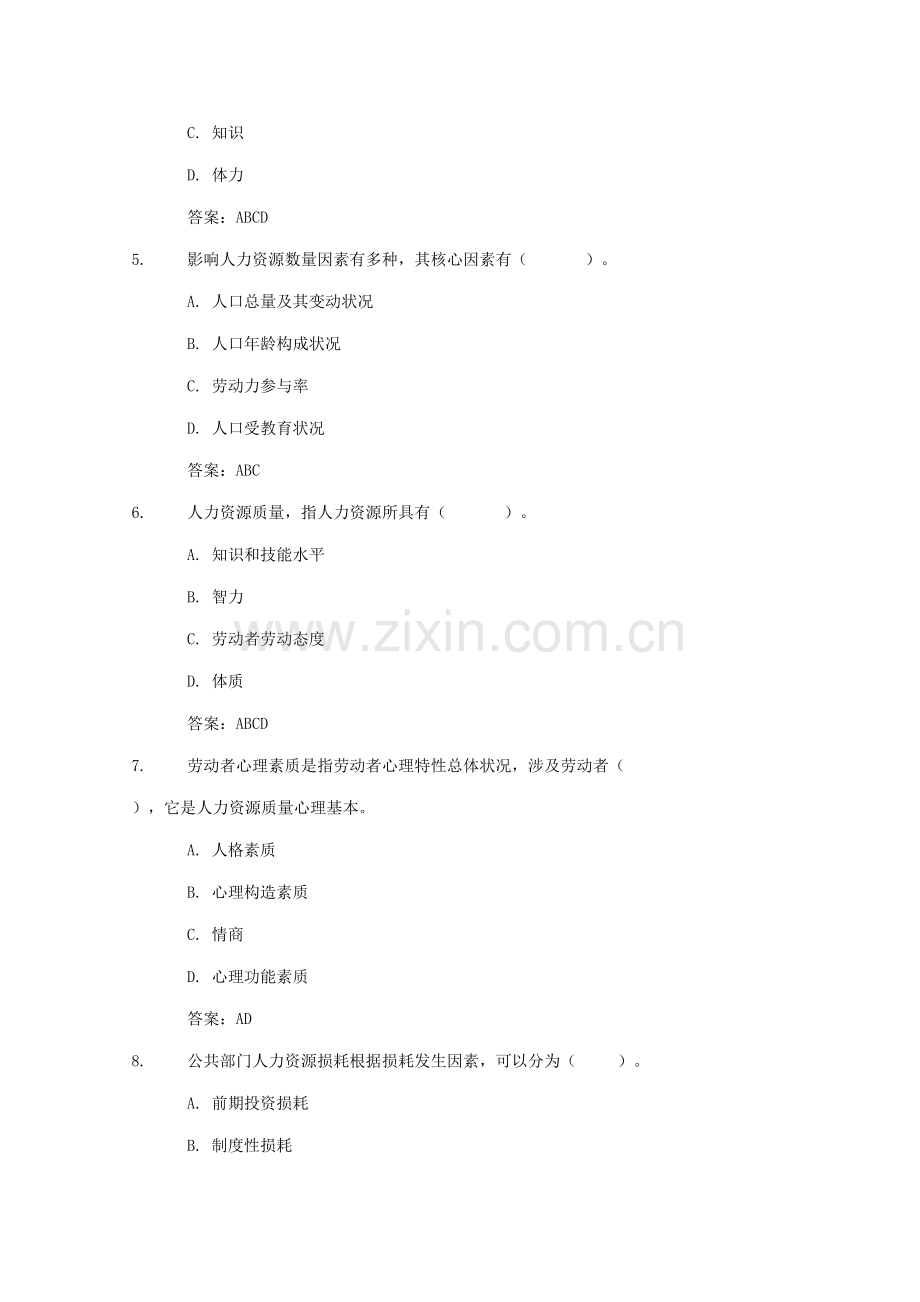 2022年公共部门人力资源管理网考题库.doc_第2页