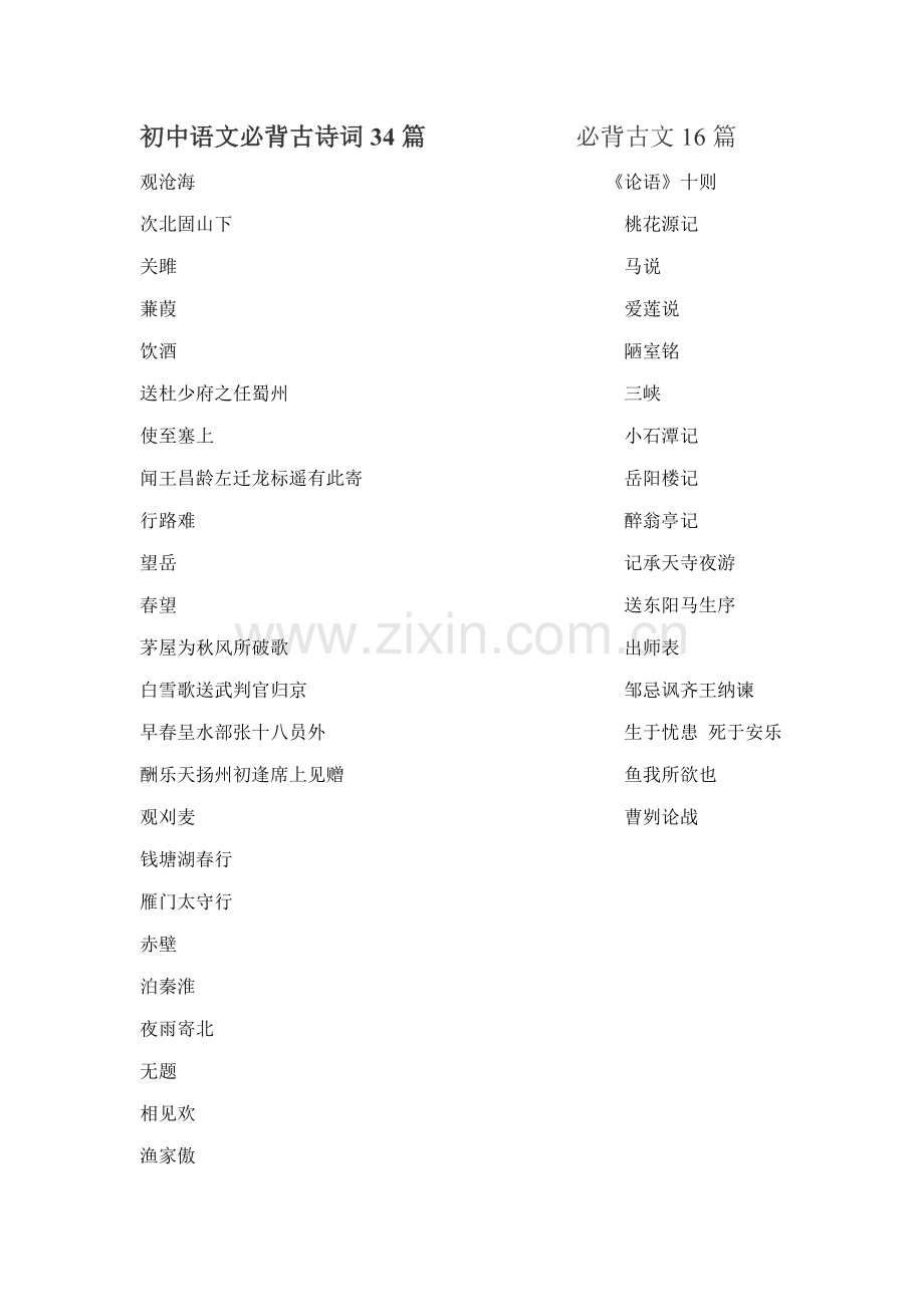 2022年初中语文必背古诗词鉴赏.doc_第1页