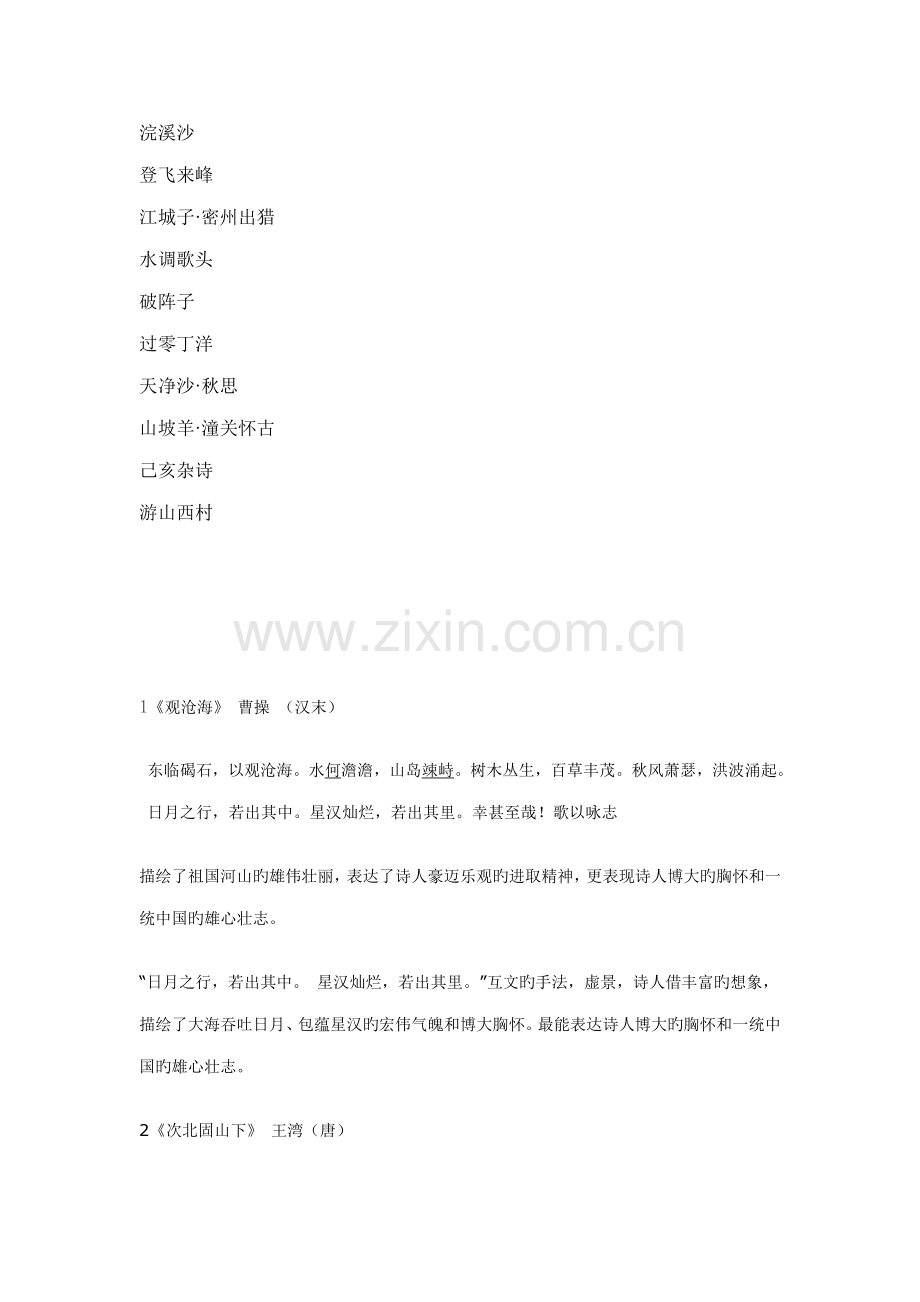 2022年初中语文必背古诗词鉴赏.doc_第2页