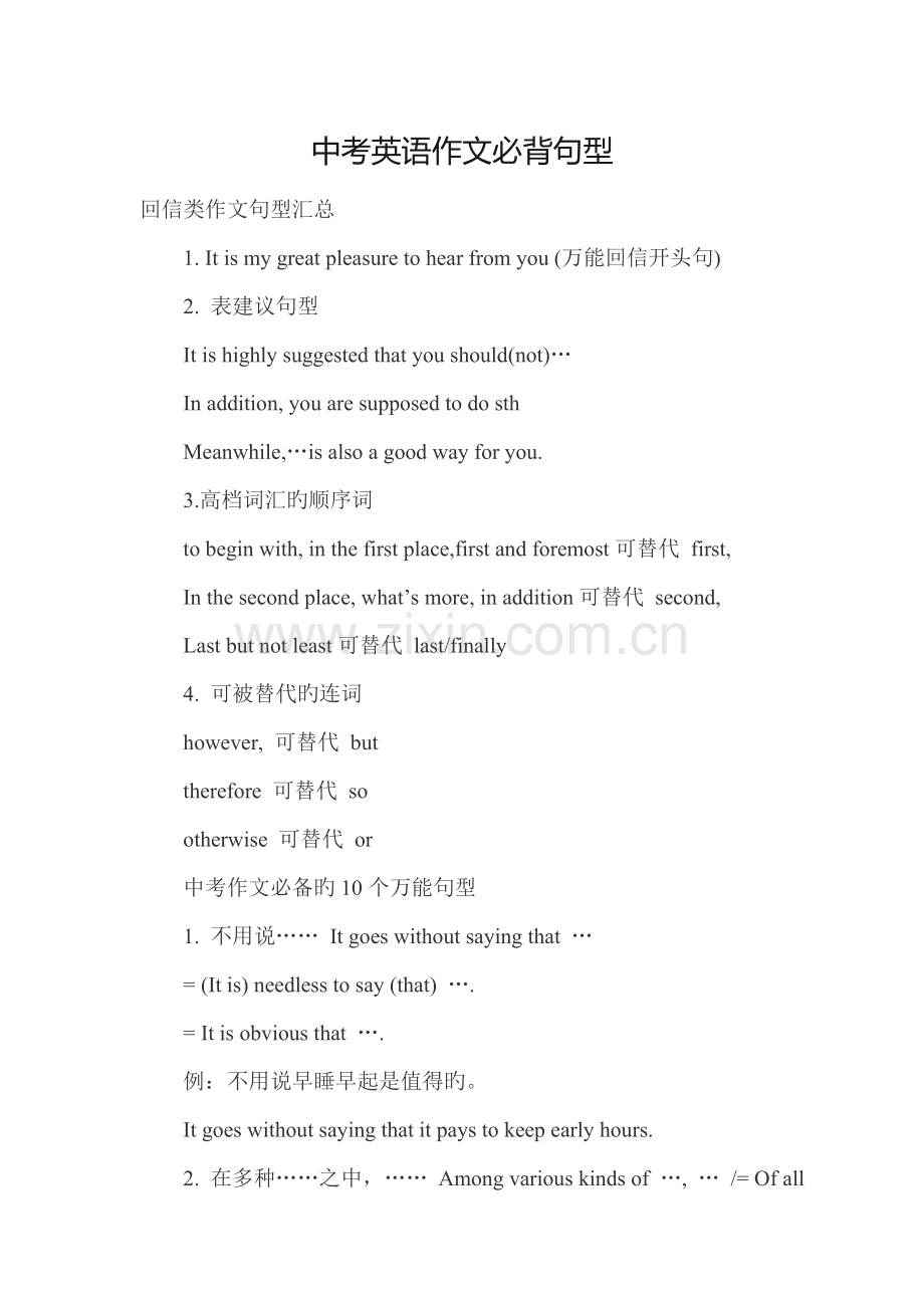 2022年中考英语作文必背万能句.doc_第1页