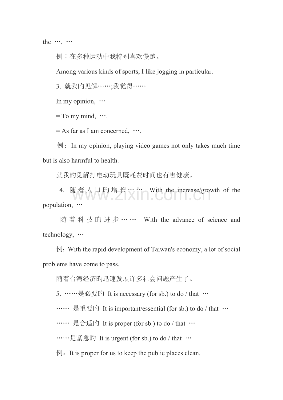 2022年中考英语作文必背万能句.doc_第2页