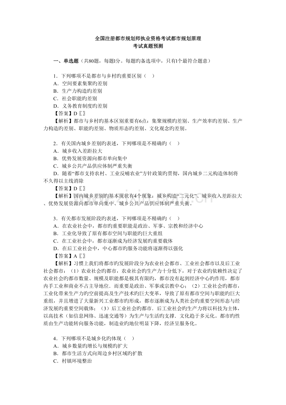 2022年城市规划原理真题预测解析哈尔滨.doc_第1页