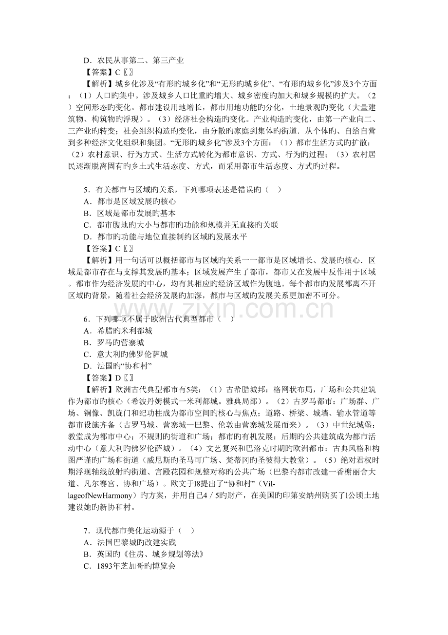 2022年城市规划原理真题预测解析哈尔滨.doc_第2页