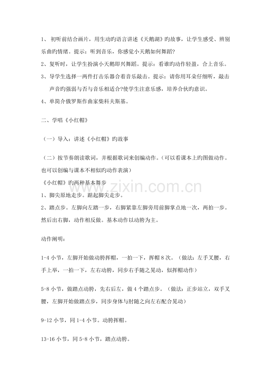 小学音乐二年级上册第3-6单元教学全新预案.doc_第2页