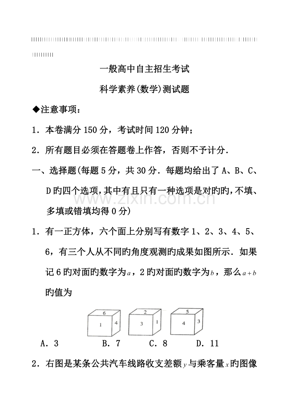 2022年普通高中自主招生考试.doc_第1页