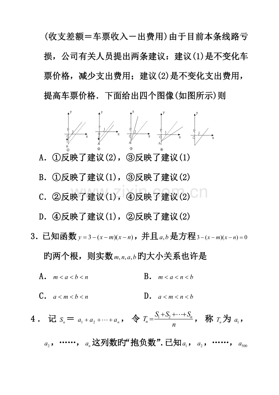 2022年普通高中自主招生考试.doc_第2页