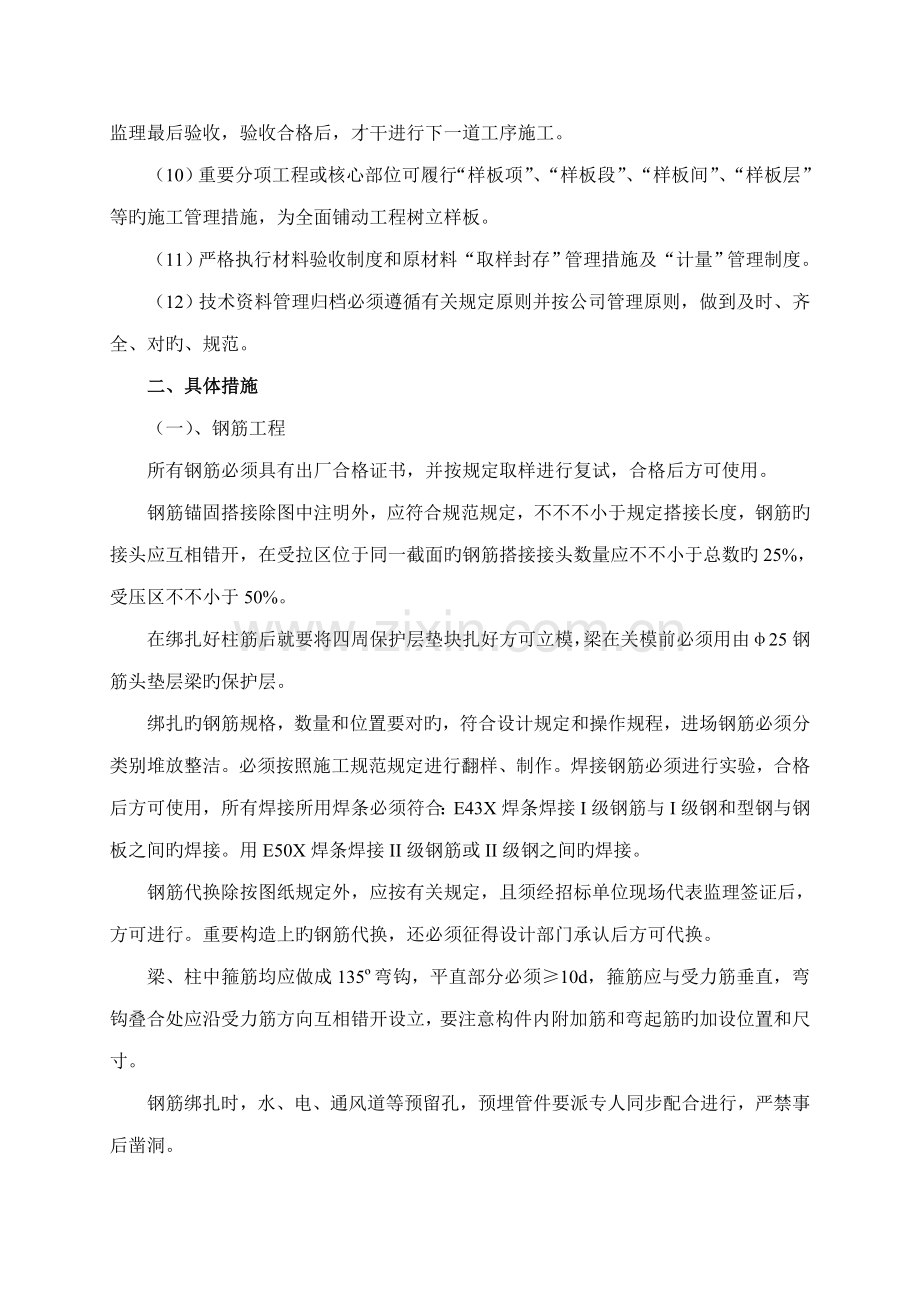 创优质结构关键工程综合措施.doc_第2页
