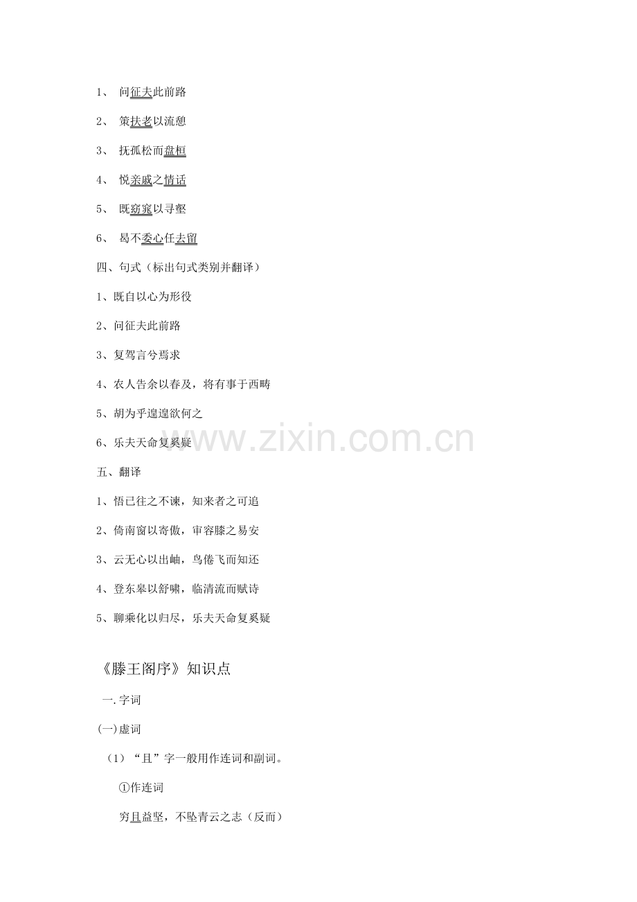 2022年文言文知识点.doc_第2页