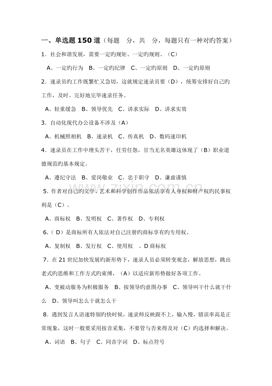2022年速录师中级题库.doc_第1页