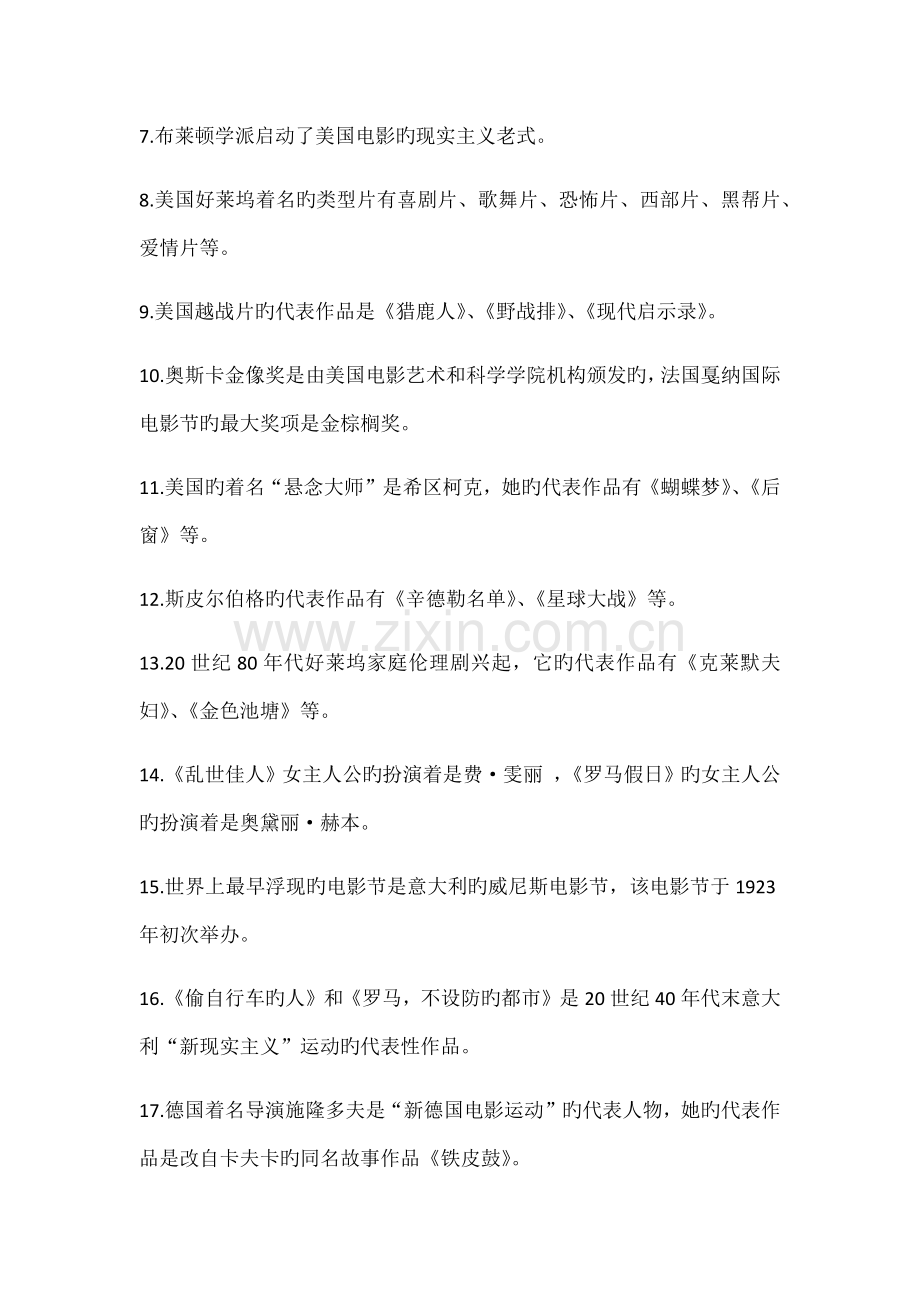 2022年广播电视编导必背文艺常识.doc_第2页