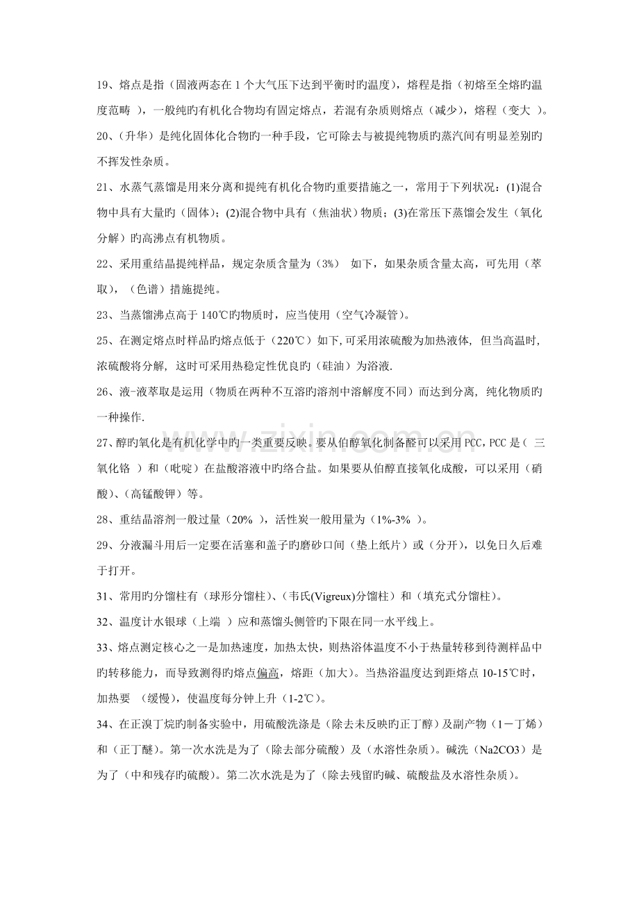 2022年有机实验复习题库.doc_第2页