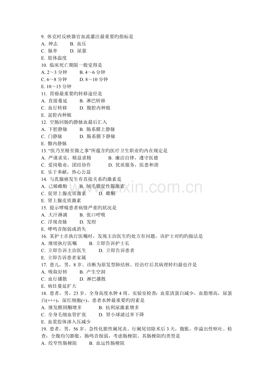 2022年初级护师基础知识真题预测04月04日18时34分09秒.doc_第2页
