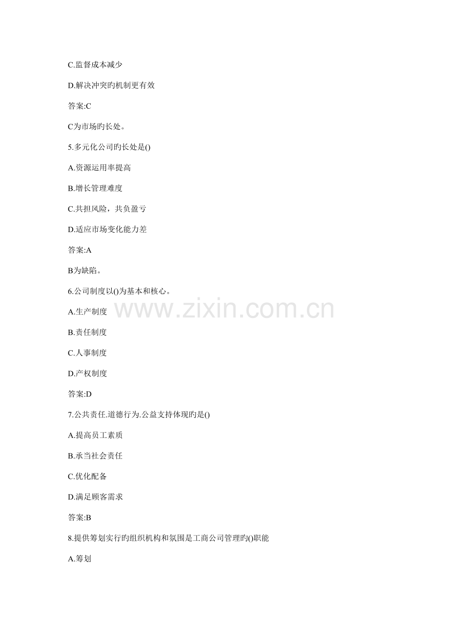2022年初级经济师《工商管理》模拟题.doc_第2页