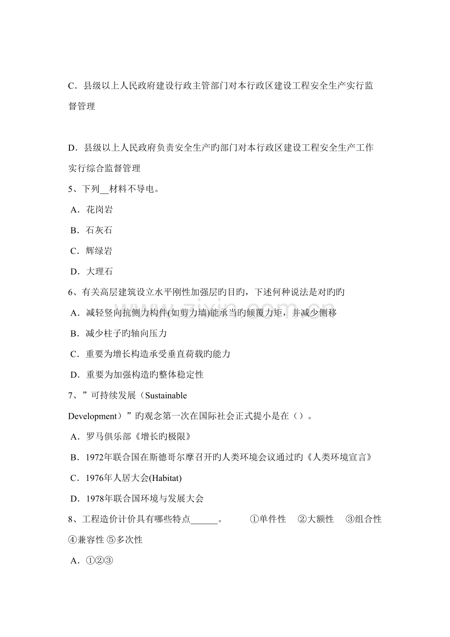 2022年上半年江西省一级注册建筑师知识点环境及景观条件考试题.docx_第2页