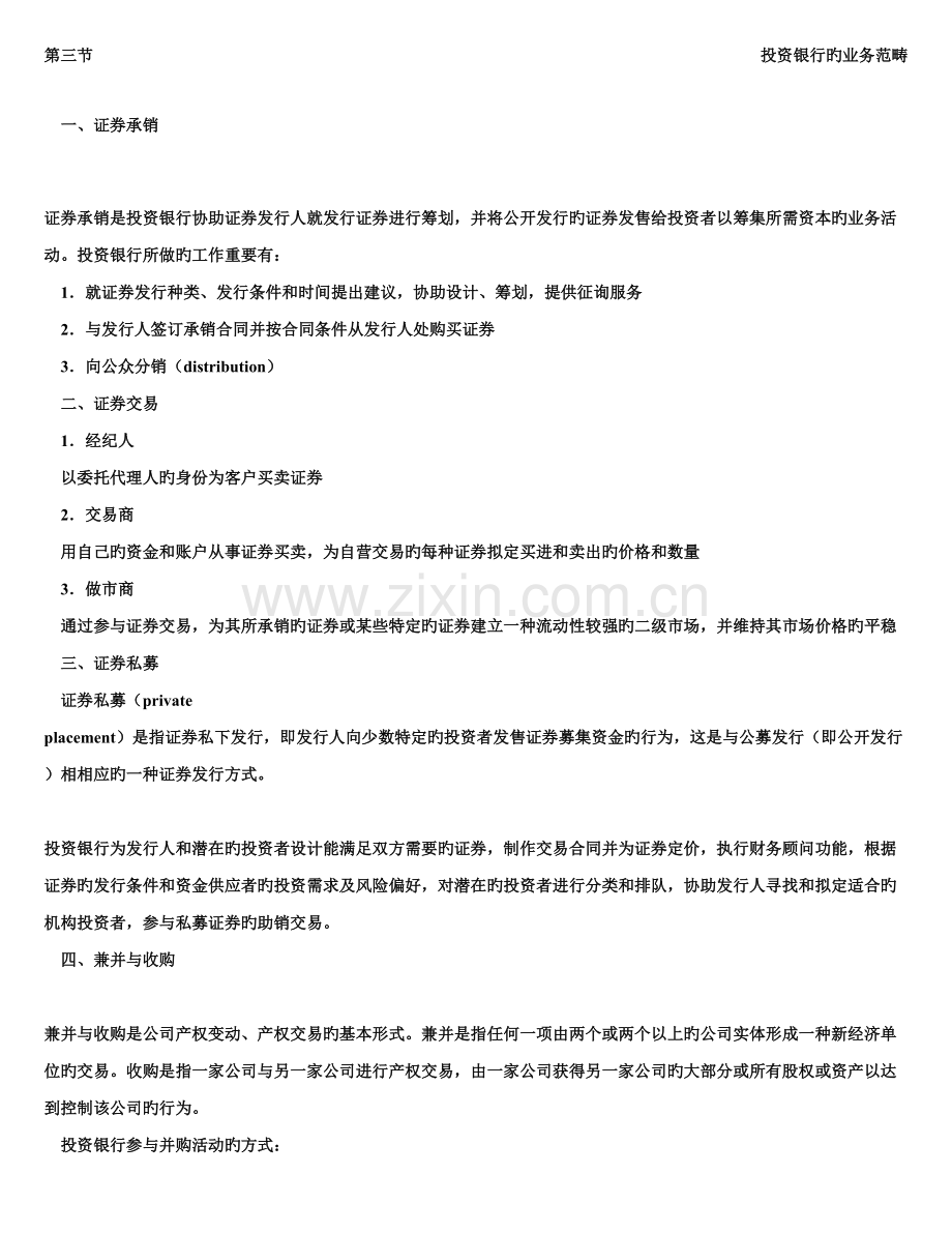 2022年河北金融学院投行知识点.doc_第1页