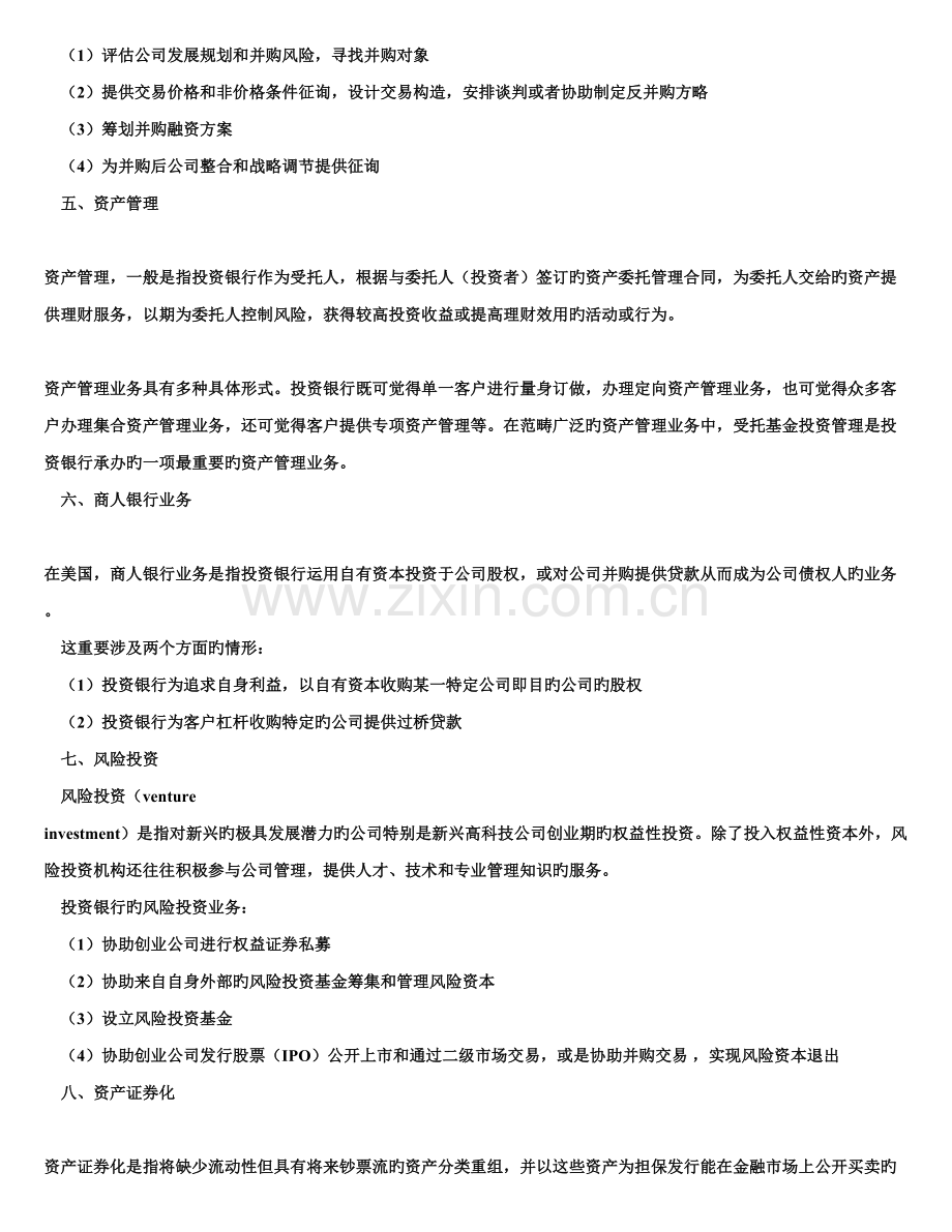 2022年河北金融学院投行知识点.doc_第2页