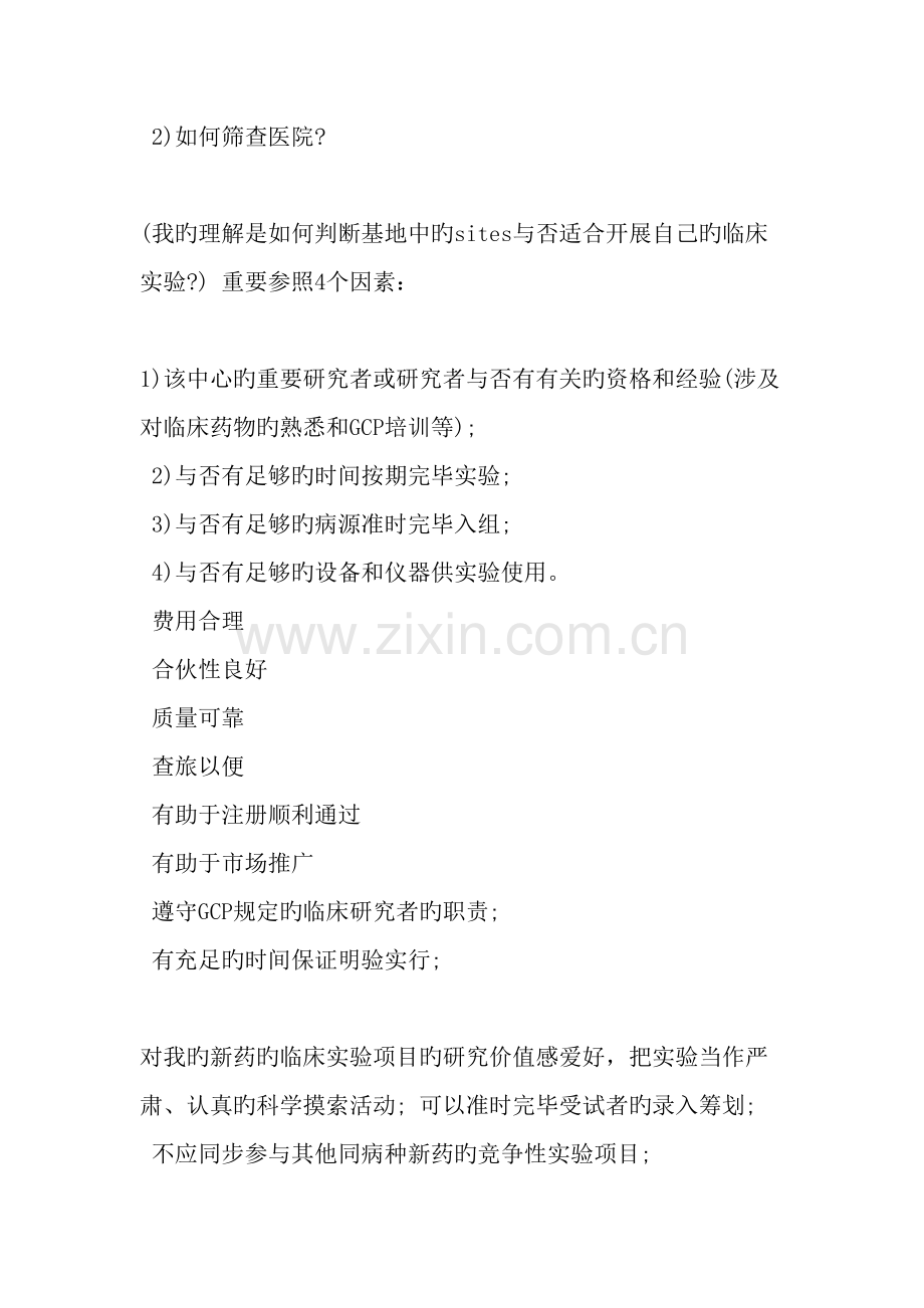 2022年临床监察员面试技巧范文.doc_第2页