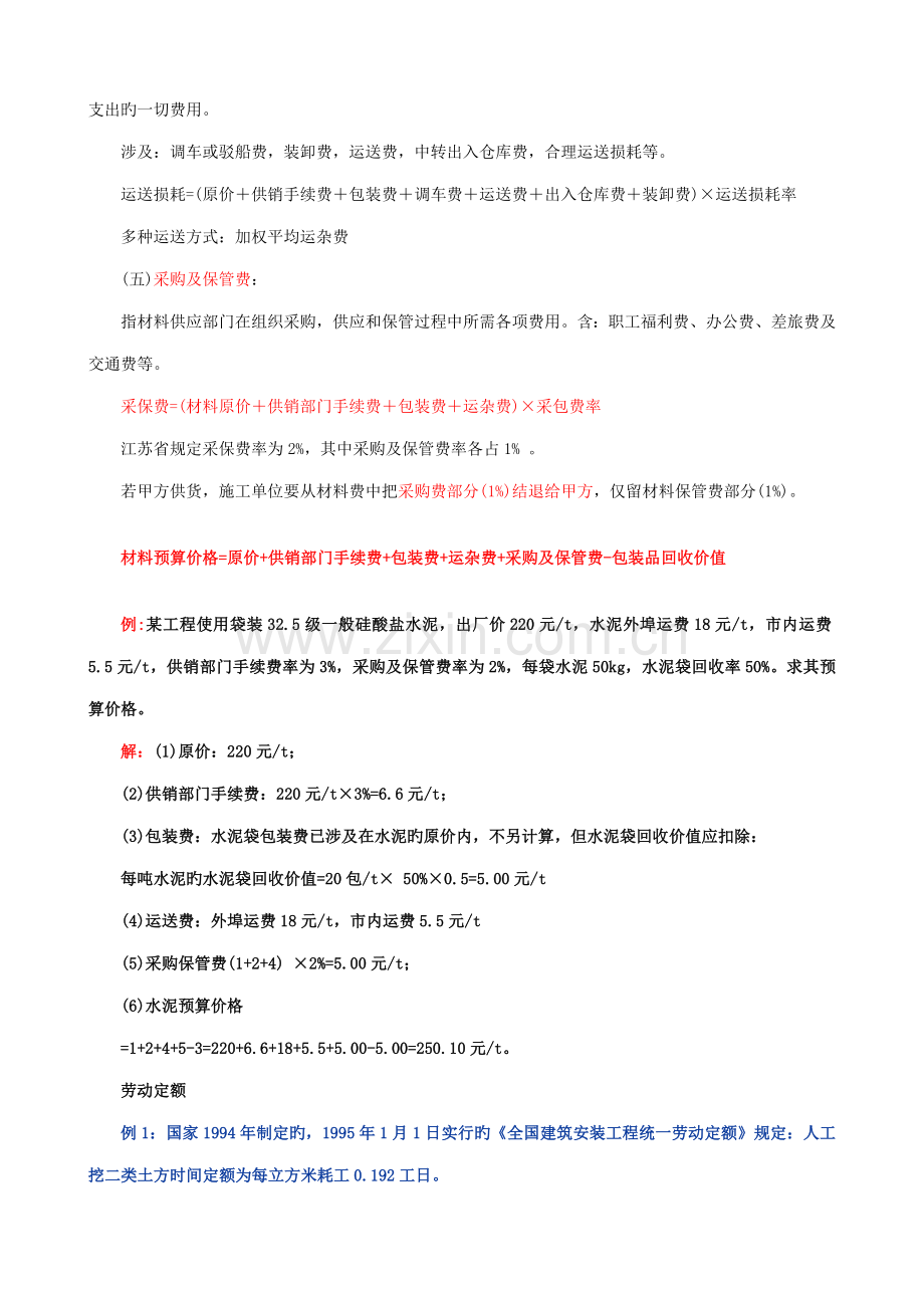 2022年造价员考试培训基础理论.doc_第2页
