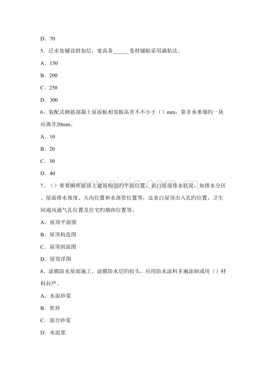 2022年上半年台湾省防水工程师考试题.docx_第2页