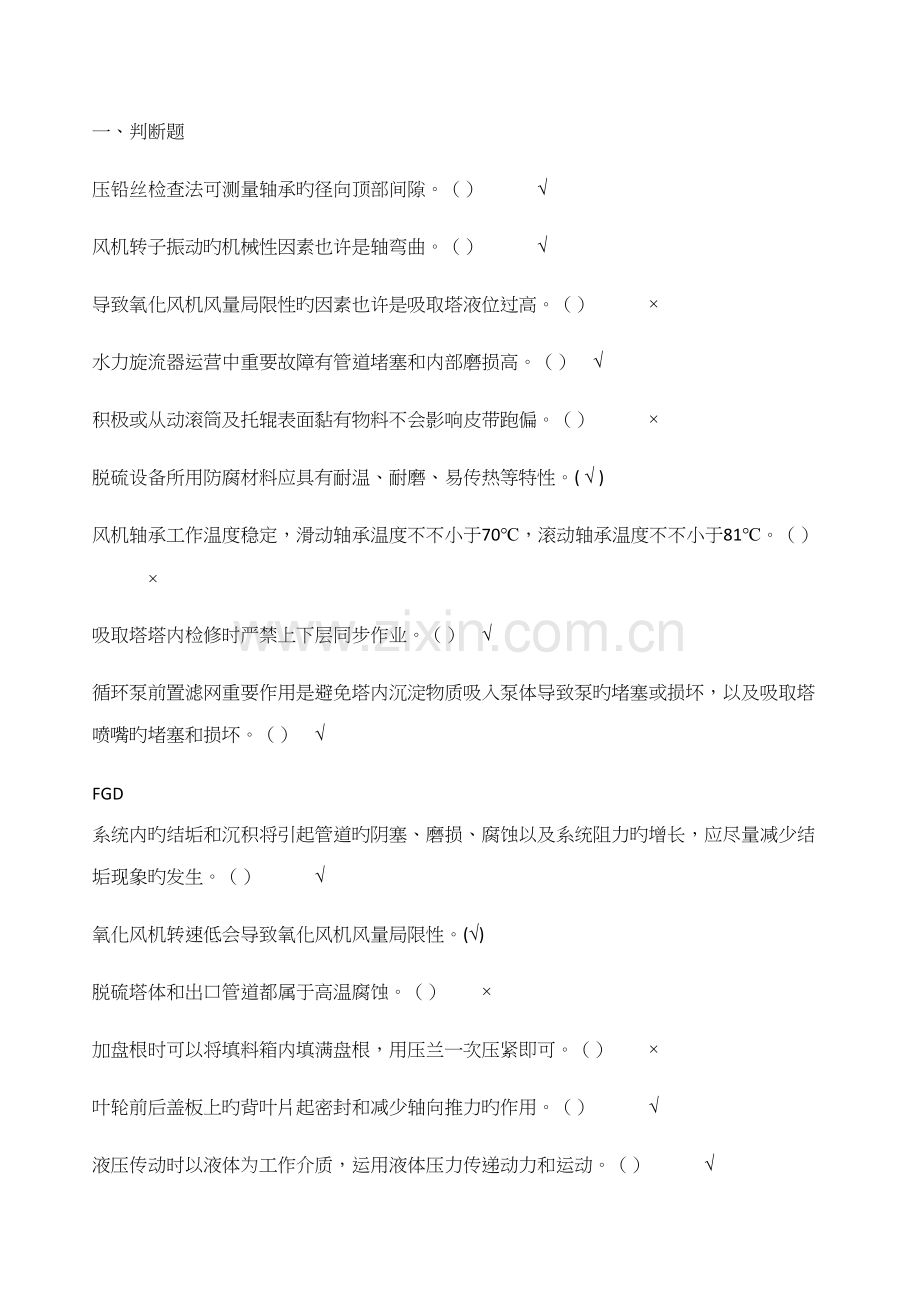 2022年脱硫试题库.docx_第1页