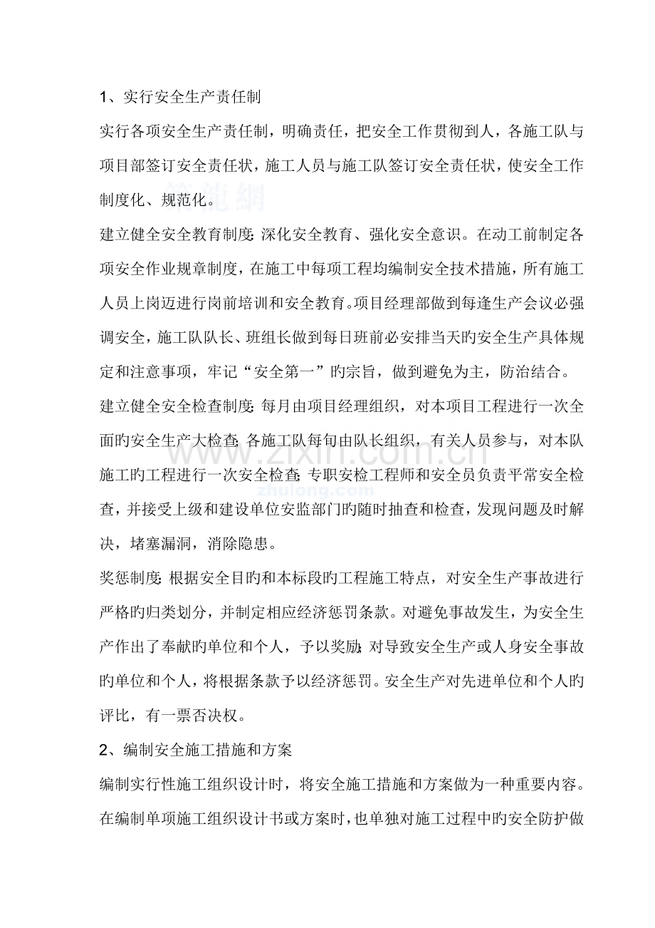 专项项目部安全生产专题方案.doc_第2页