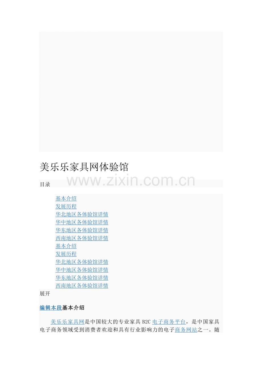 美乐乐家具网休会馆.doc_第1页