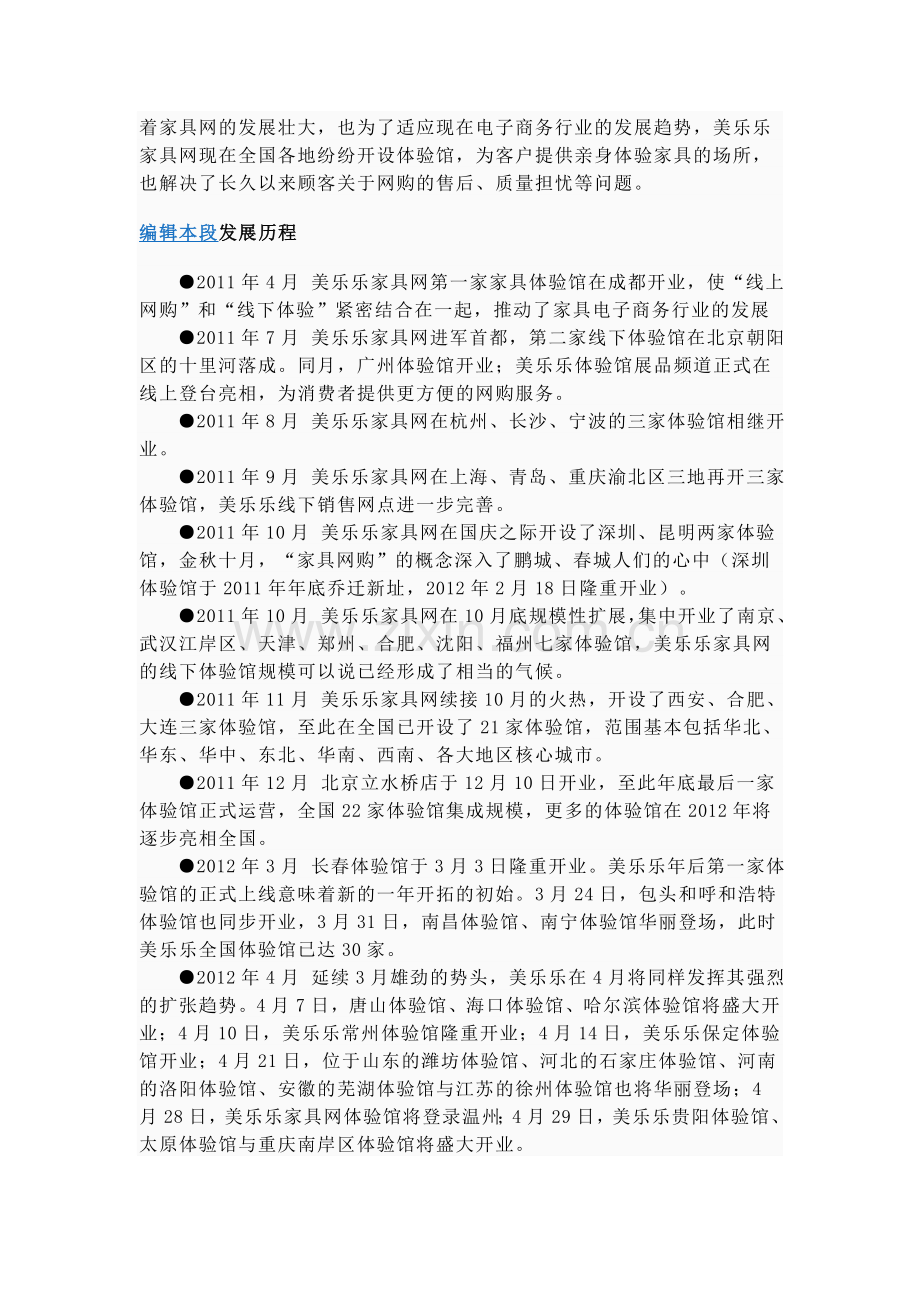 美乐乐家具网休会馆.doc_第2页