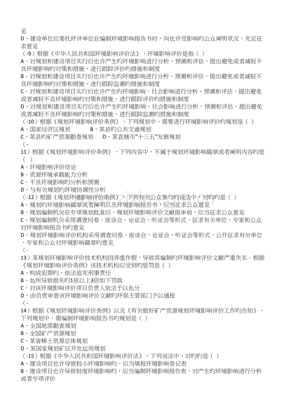 2022年环评法律法规真题预测附参考答案.docx_第2页