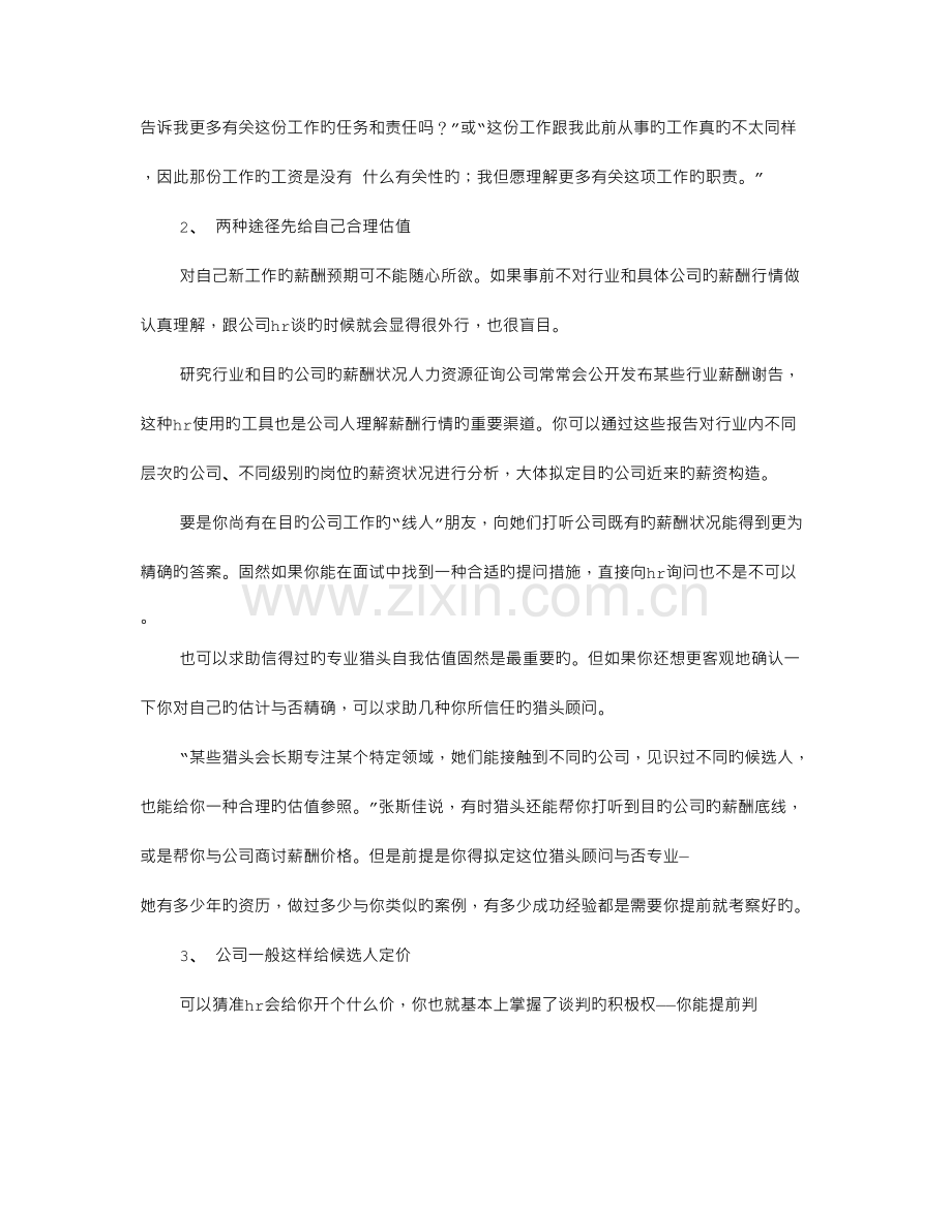 2022年面试通过后如何谈判工资.doc_第2页