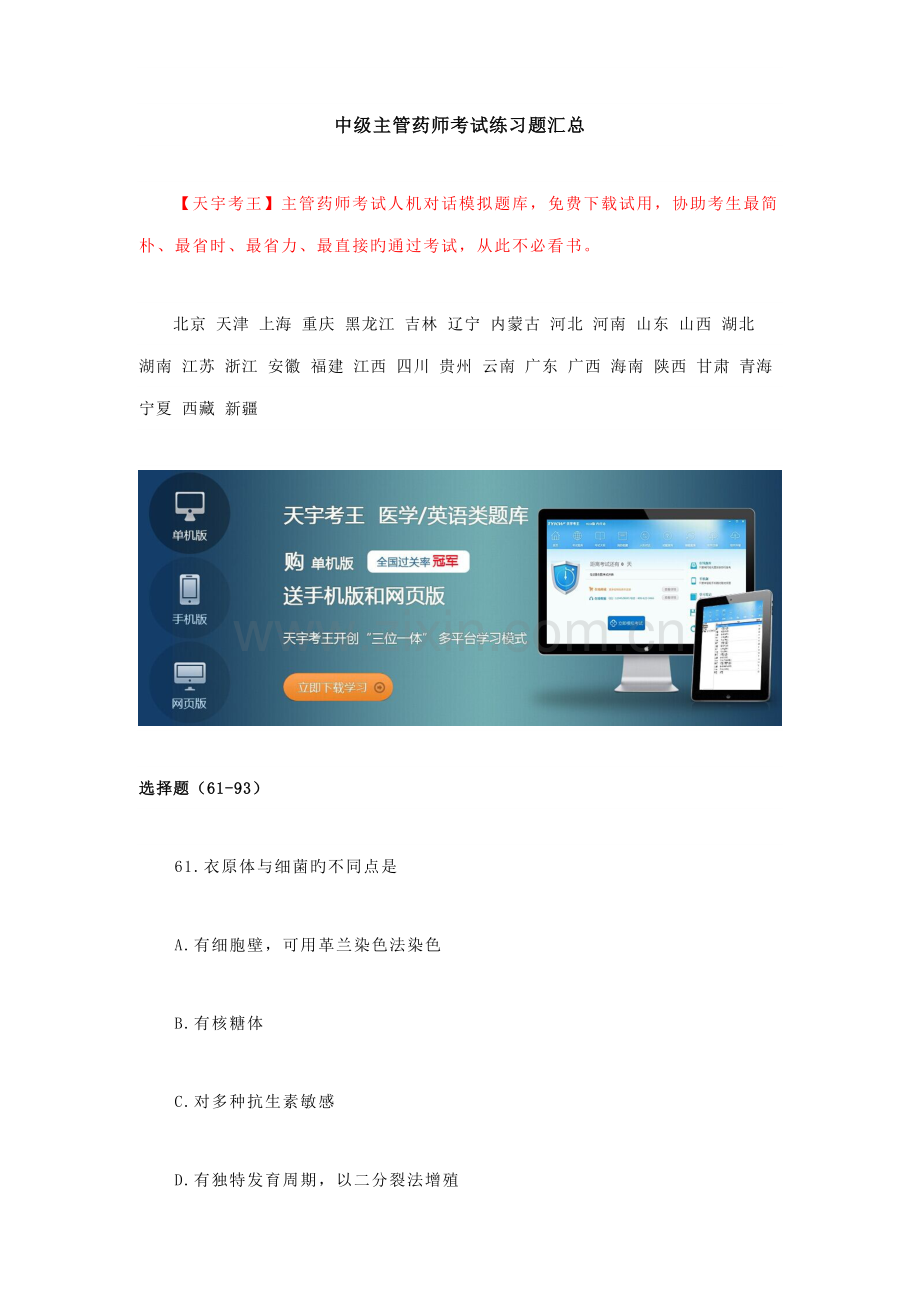 2022年年中级主管药师考试练习题汇总.doc_第1页