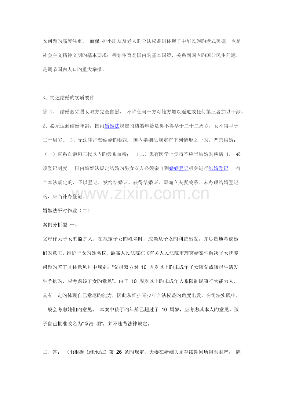 2022年婚姻家庭法平时作业.doc_第2页