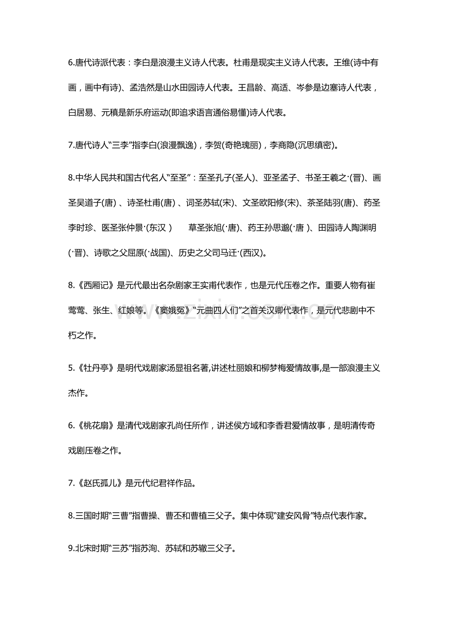 2022年小学生必背文学知识100条.doc_第2页