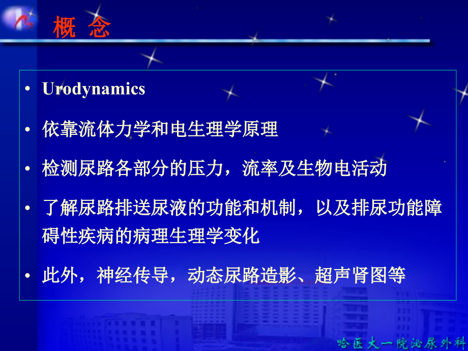 医学尿动力学检查.ppt_第2页