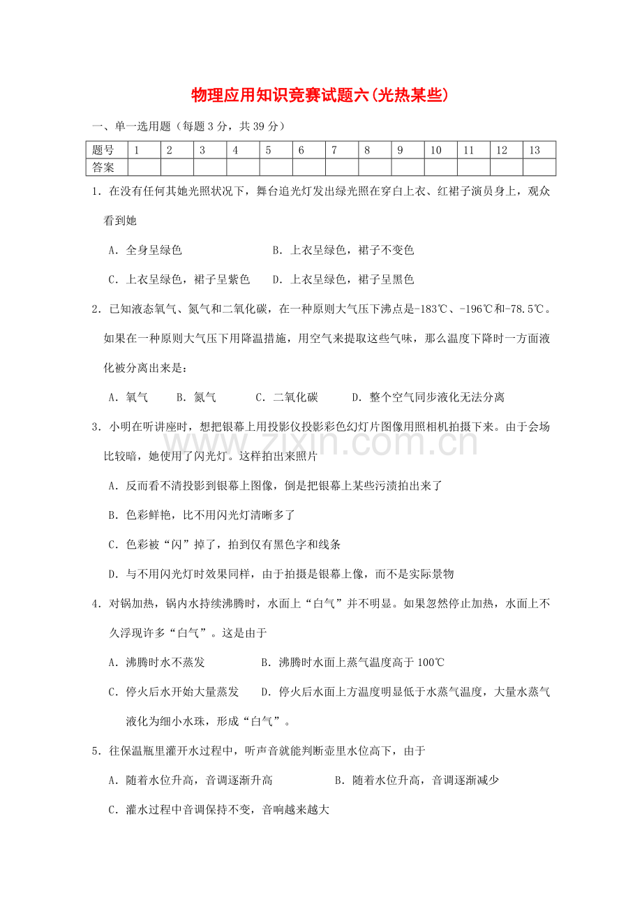 2022年高中物理竞赛试题分类汇编光热部分.doc_第1页