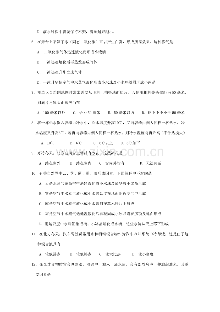 2022年高中物理竞赛试题分类汇编光热部分.doc_第2页