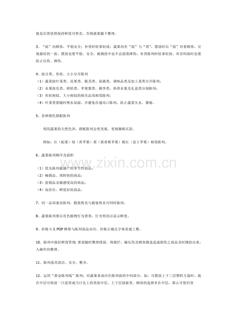 如何开蔬菜店.doc_第2页