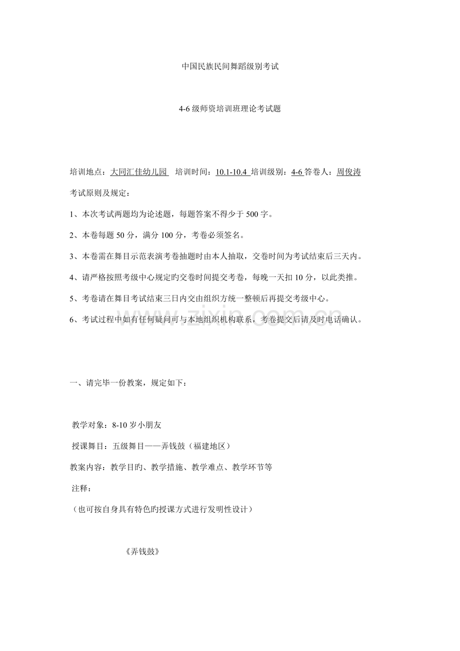 2022年中国民族民间舞蹈等级考试理论试卷.doc_第1页