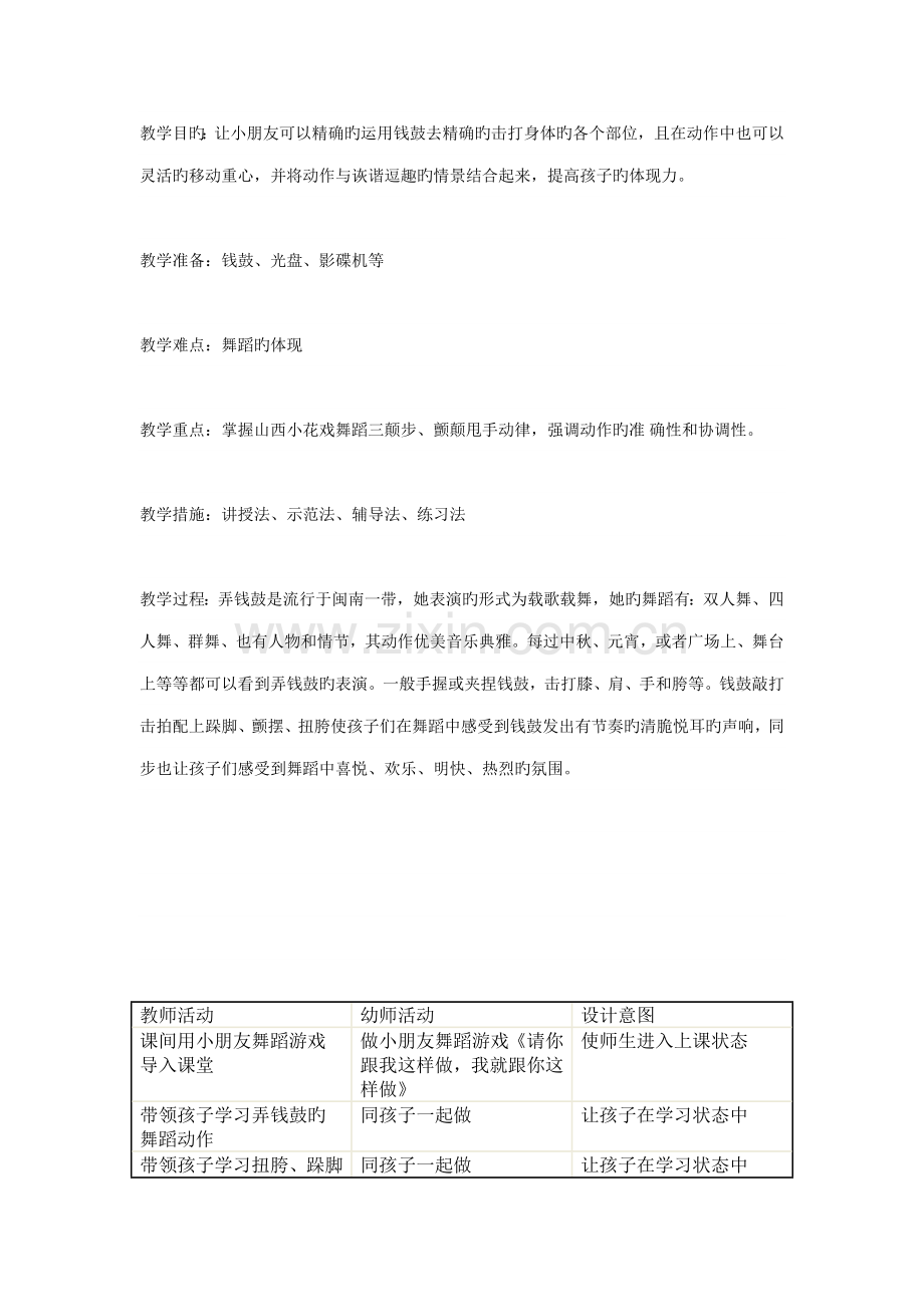 2022年中国民族民间舞蹈等级考试理论试卷.doc_第2页