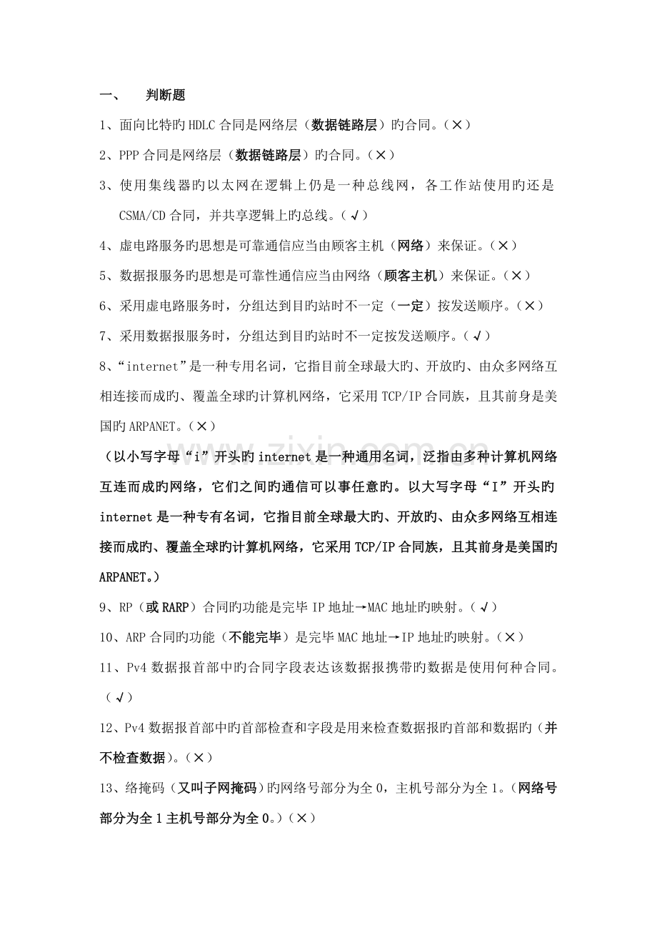 2022年计算机网络试题题库.doc_第1页