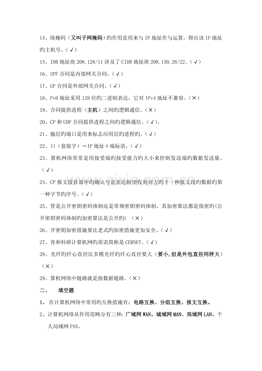 2022年计算机网络试题题库.doc_第2页